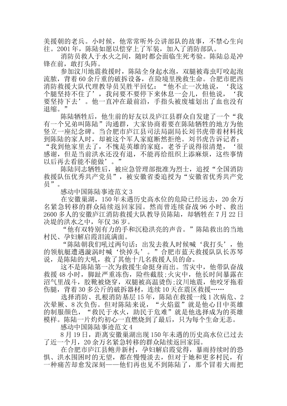 感动中国候选人物陈陆事迹材料_第3页