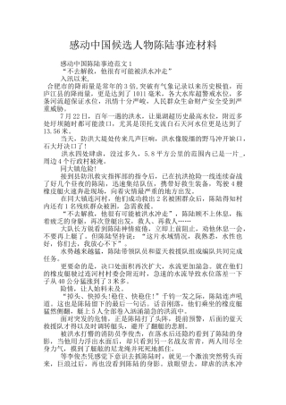 感动中国候选人物陈陆事迹材料