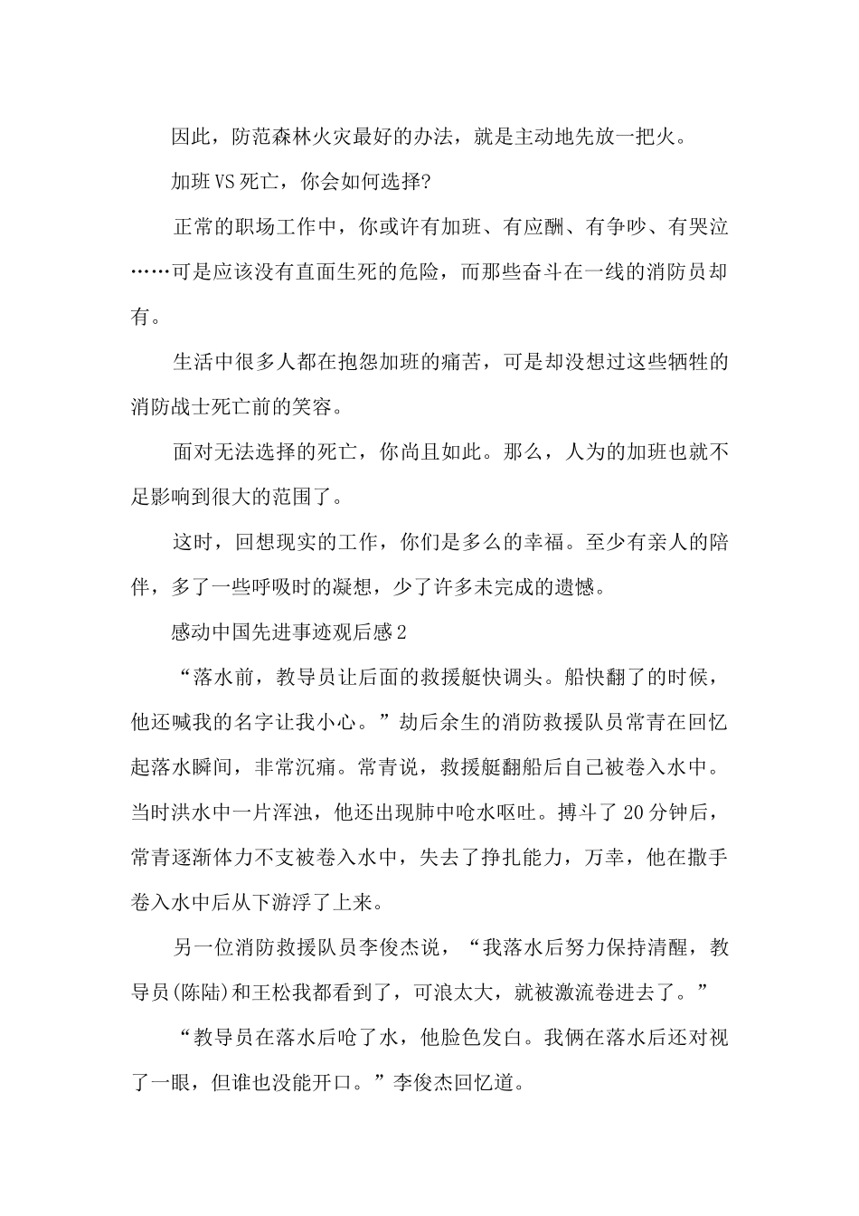 感动中国先进事迹观后感_第2页