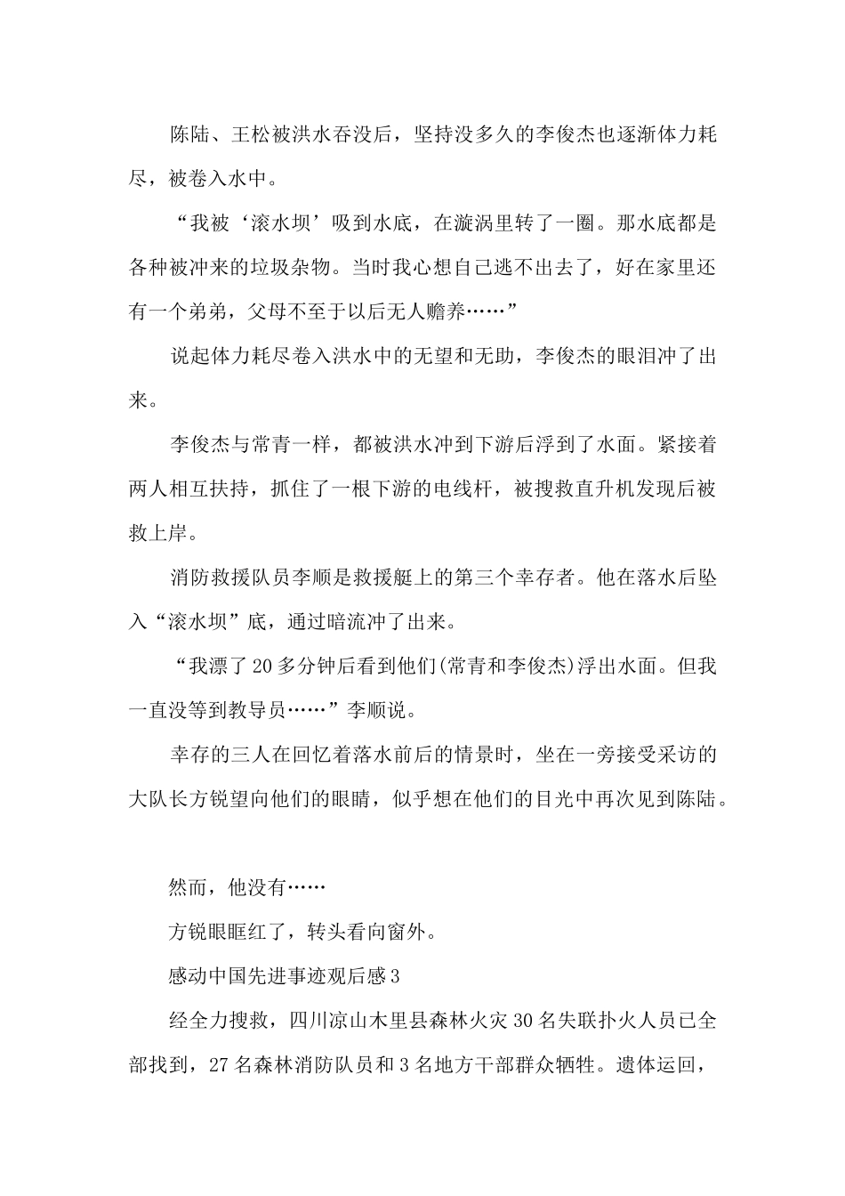 感动中国先进事迹观后感_第3页