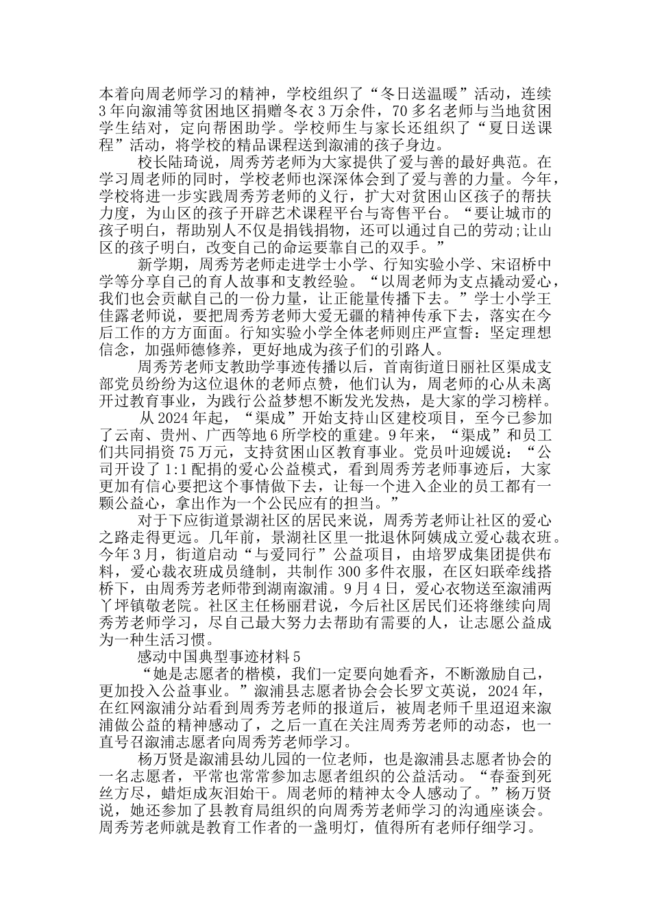 感动中国典型事迹材料_第3页