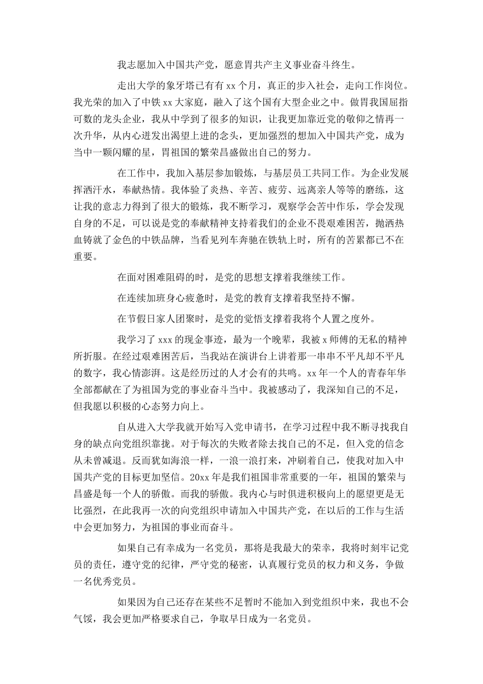 铁路职工入党申请书800字_第3页