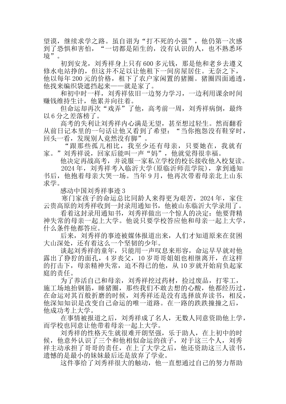 感动中国刘秀祥人物先进事迹_第2页