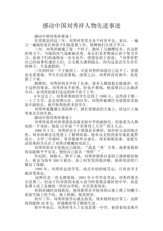 感动中国刘秀祥人物先进事迹