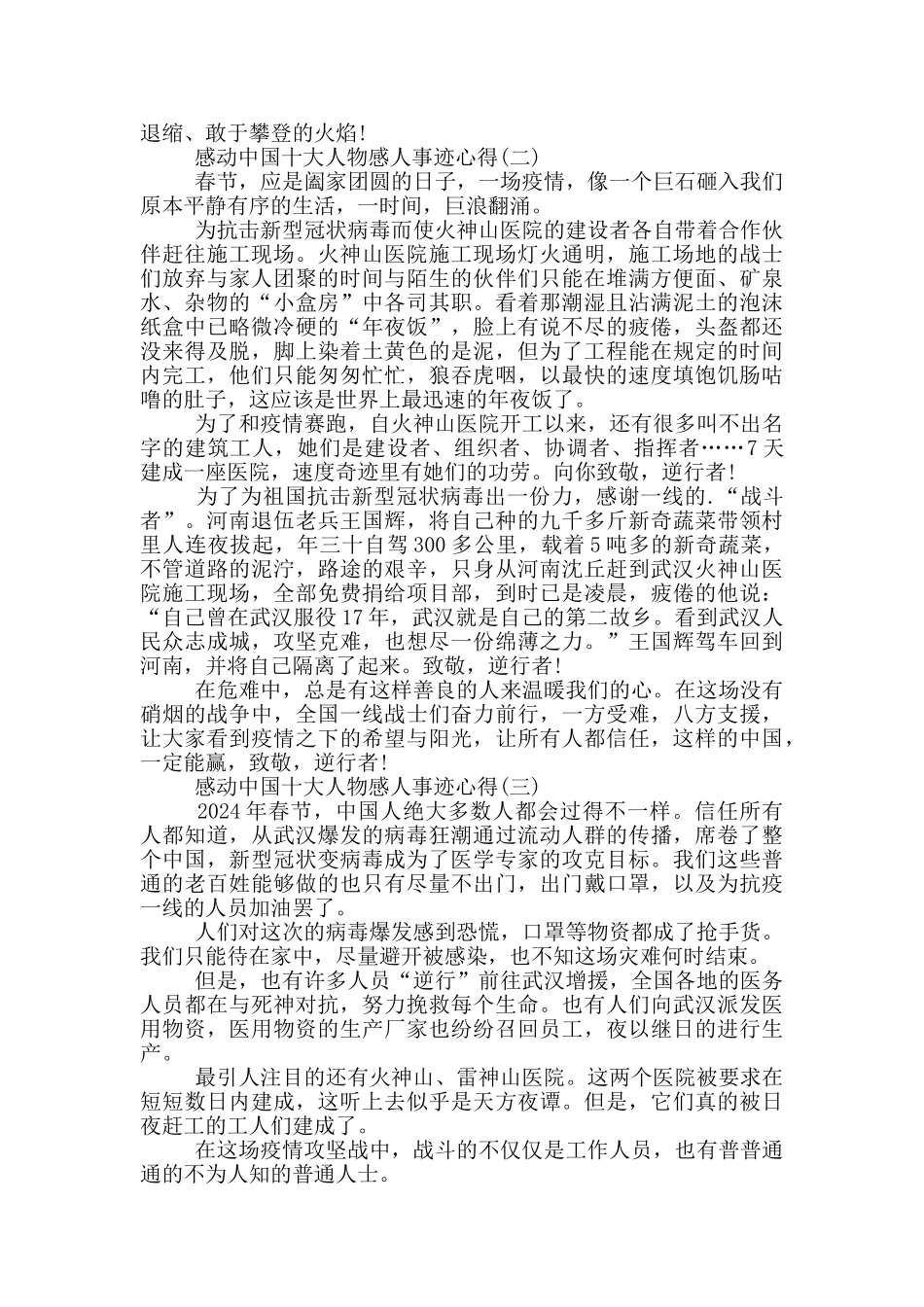 感动中国十大人物2024年观后感_第2页