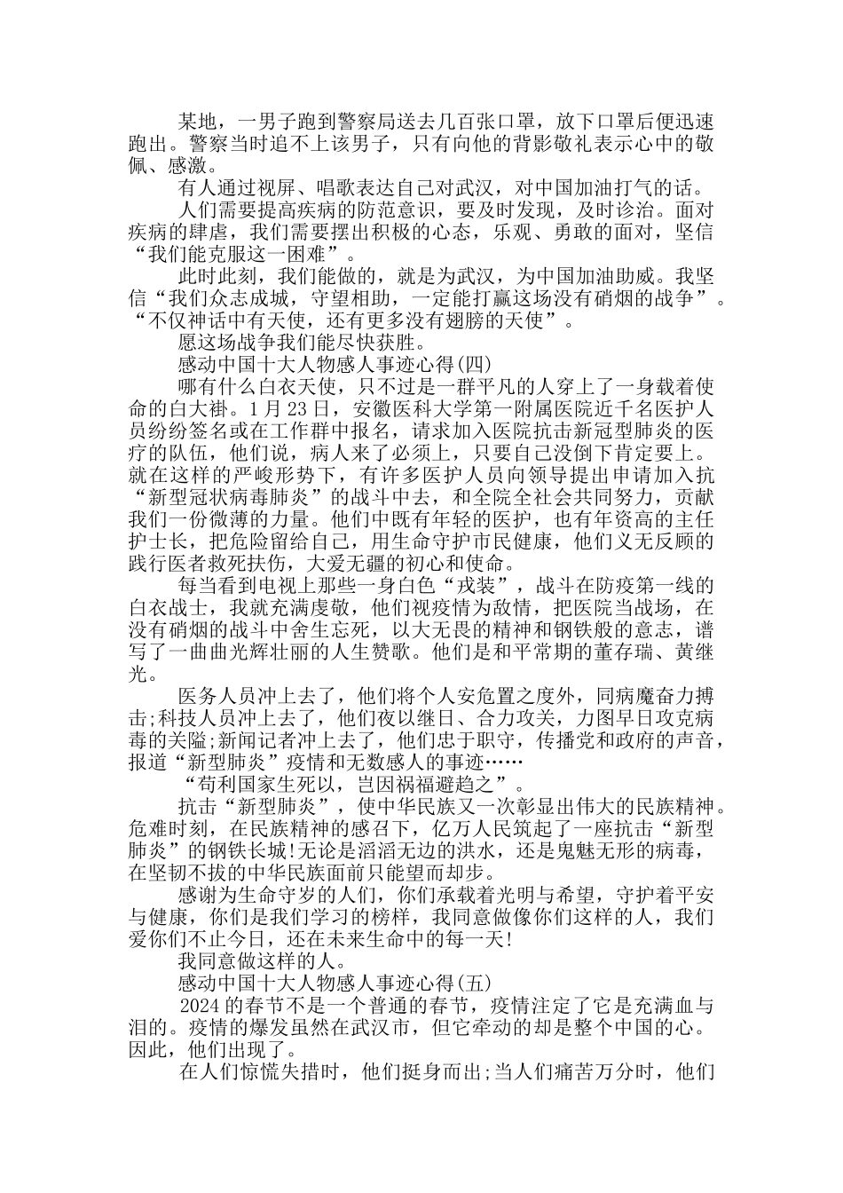 感动中国十大人物2024年观后感_第3页