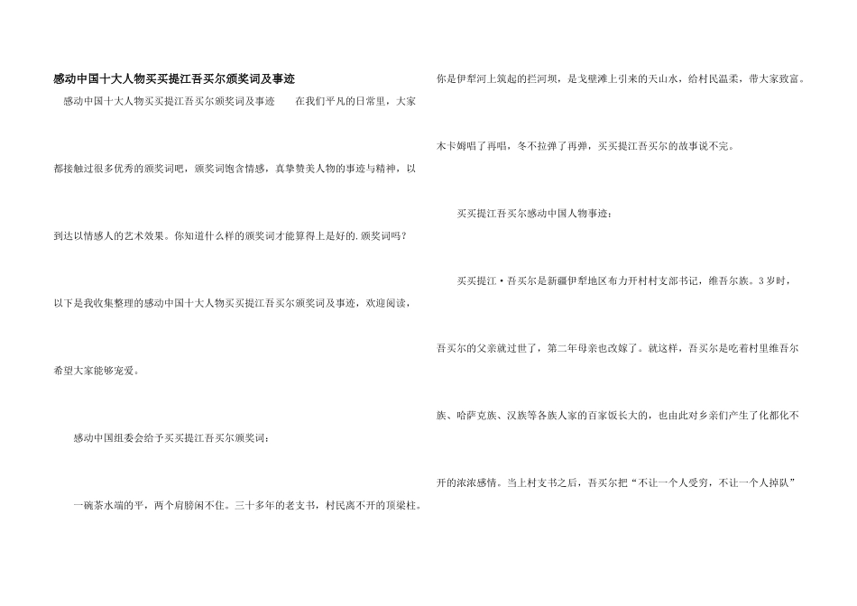 感动中国十大人物买买提江吾买尔颁奖词及事迹_第1页