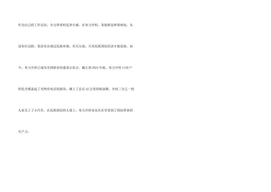 感动中国十大人物买买提江吾买尔颁奖词及事迹_第2页