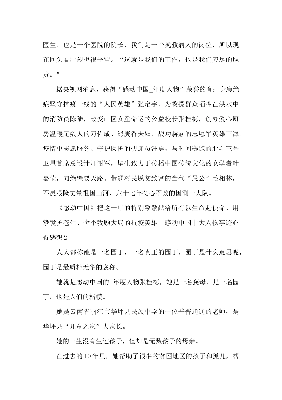 感动中国十大人物事迹心得感想_第2页