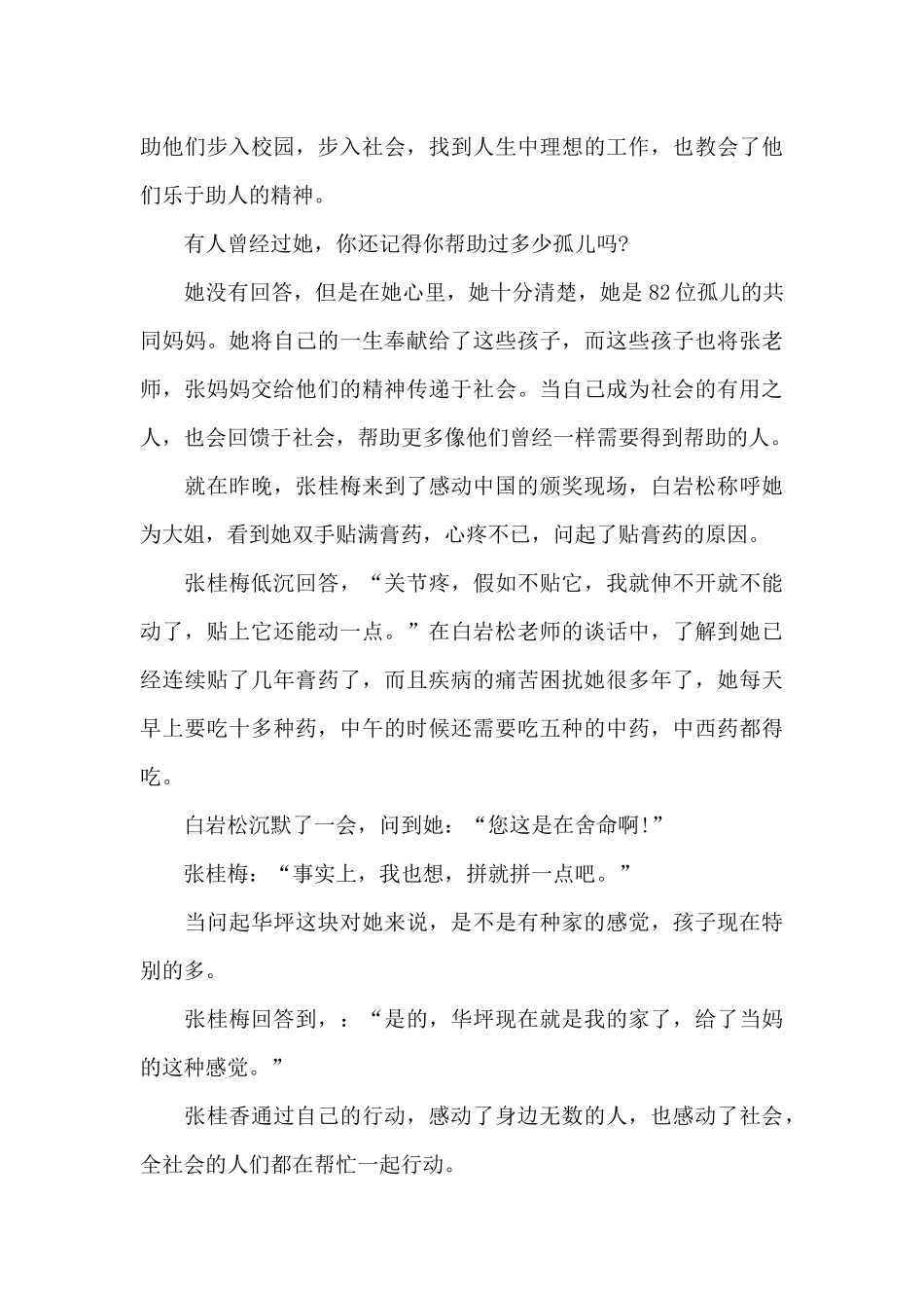 感动中国十大人物事迹心得感想_第3页