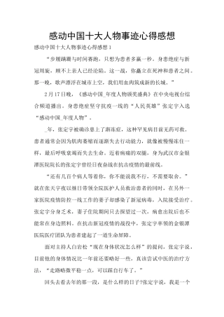 感动中国十大人物事迹心得感想