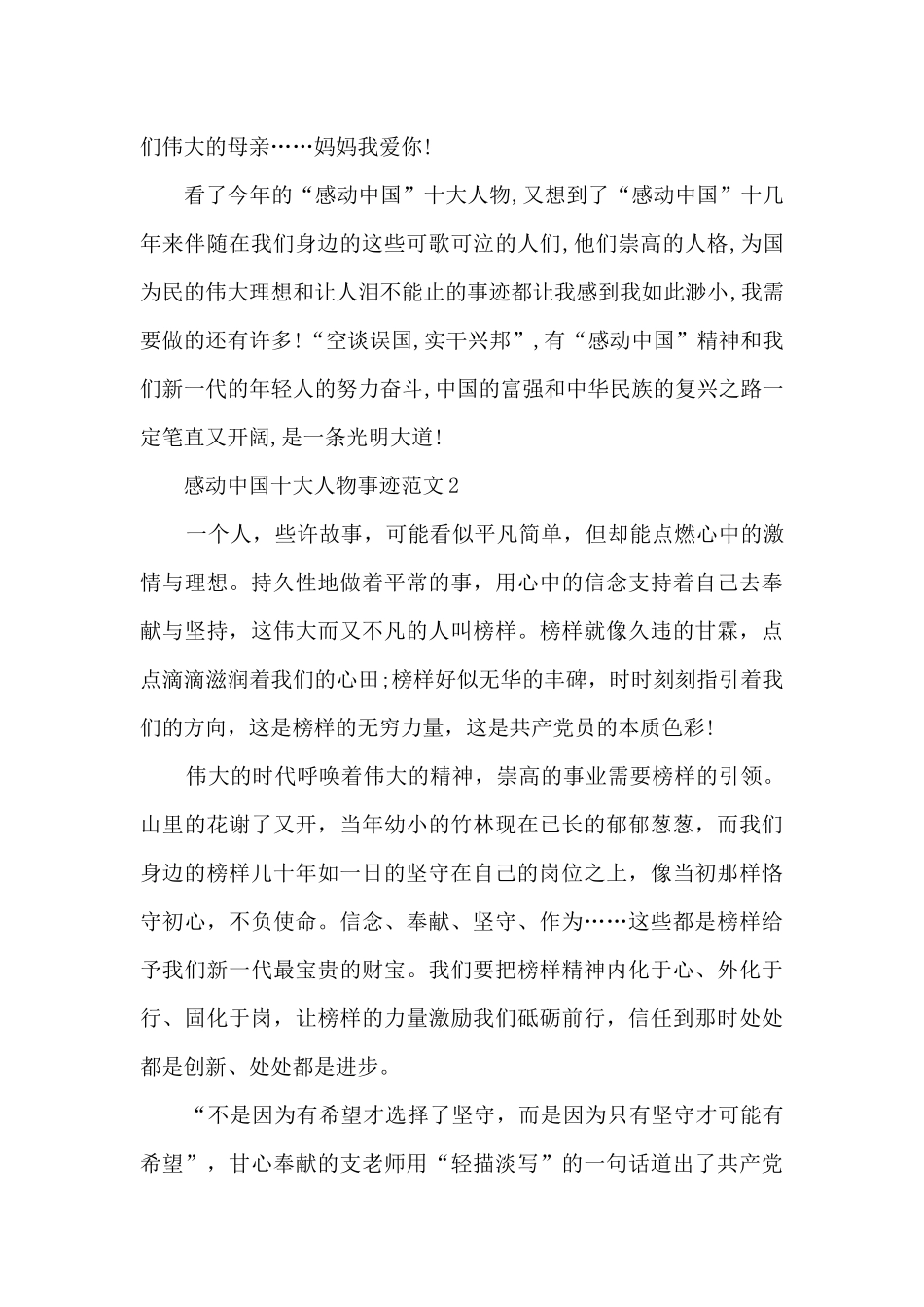 感动中国十大人物事迹范文_第2页