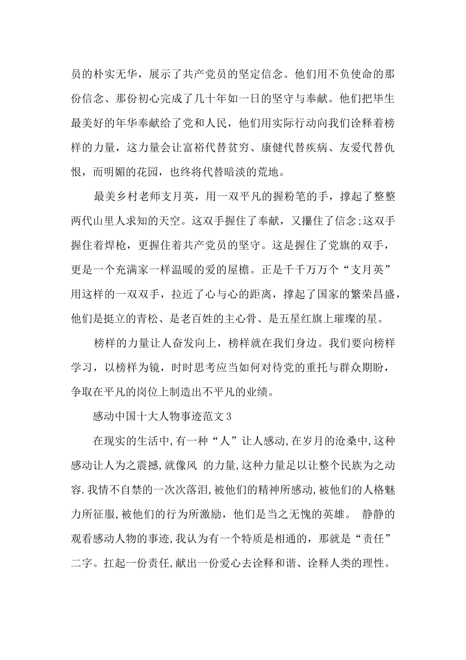 感动中国十大人物事迹范文_第3页