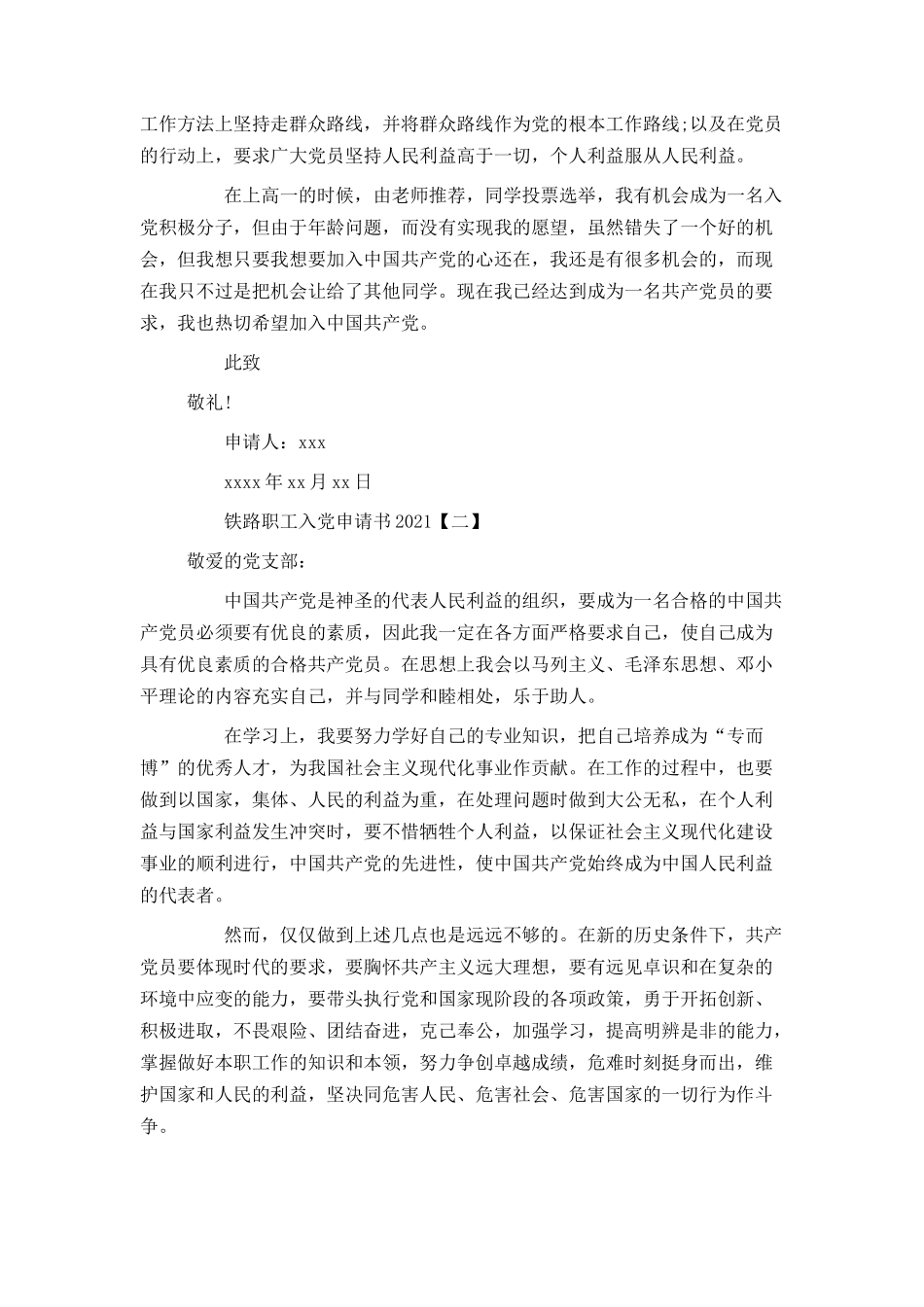 铁路职工入党申请书2021_第2页