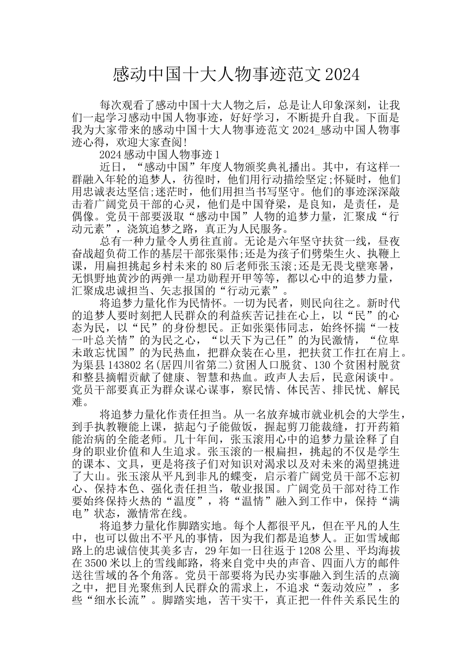 感动中国十大人物事迹范文2024_第1页