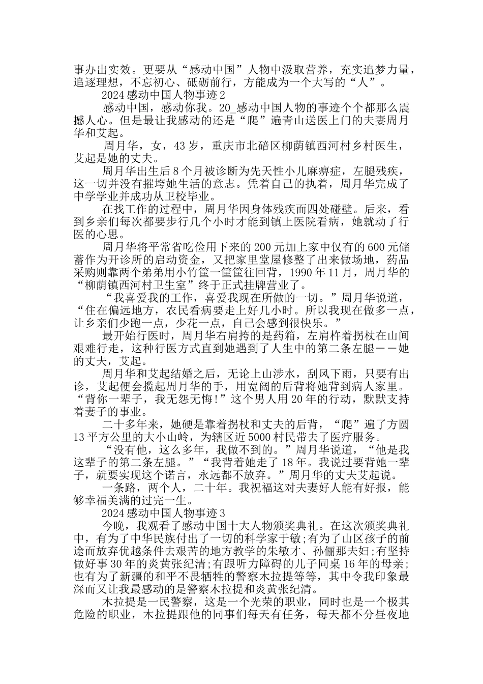 感动中国十大人物事迹范文2024_第2页