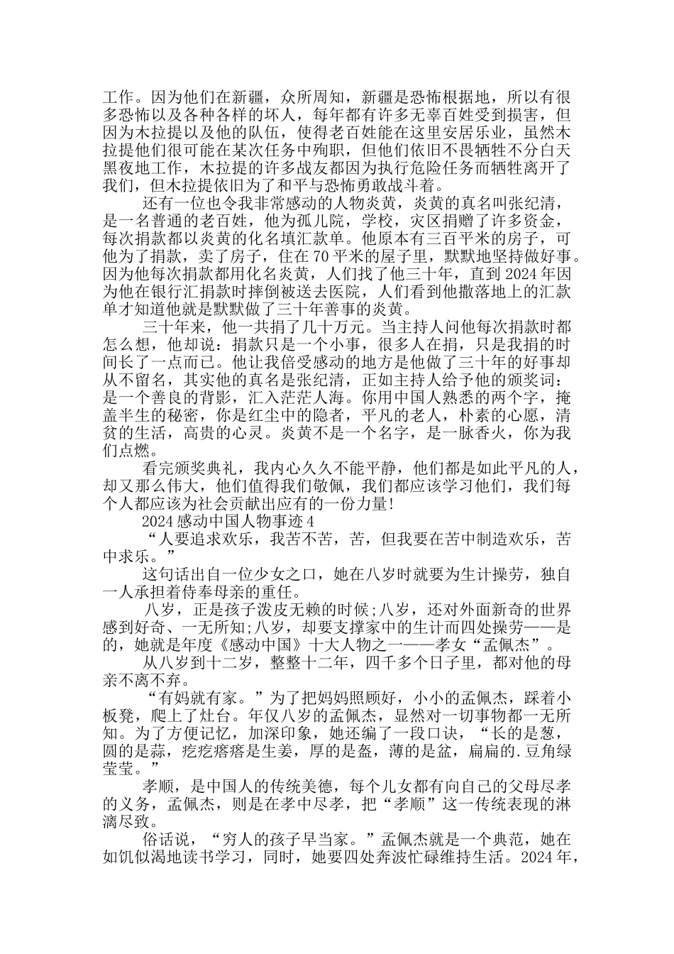 感动中国十大人物事迹范文2024_第3页