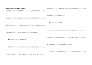 感动中国十大人物于敏事迹及颁奖词