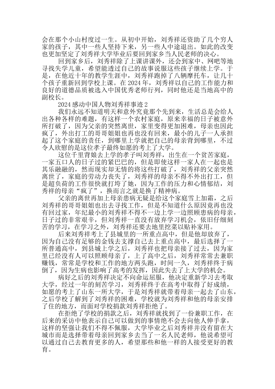 感动中国十大人物刘秀祥先进事迹_第2页