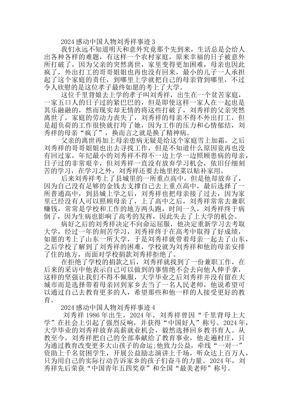 感动中国十大人物刘秀祥先进事迹_第3页