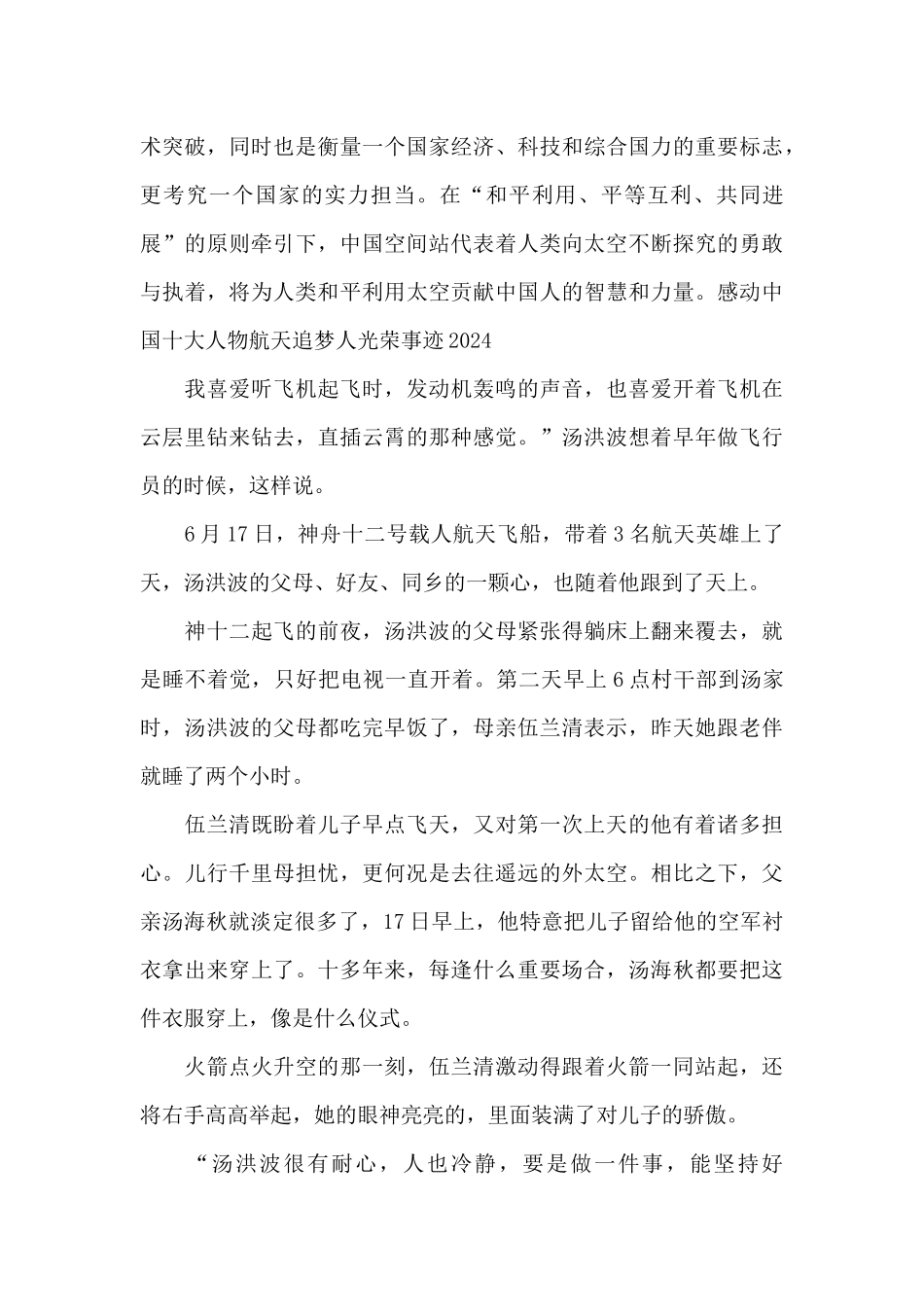 感动中国十大人物航天追梦人光荣事迹2024_第2页