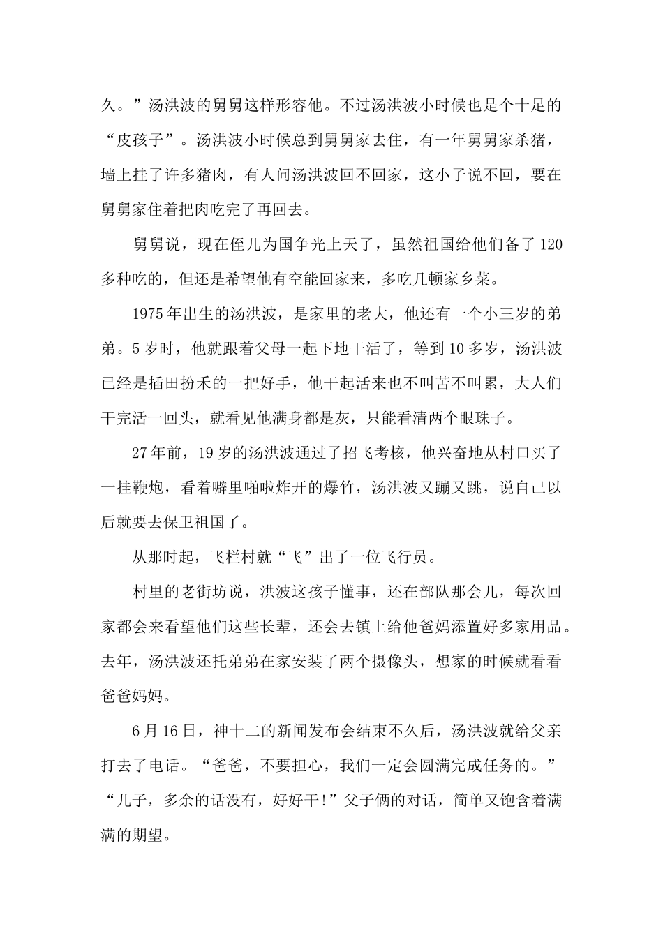 感动中国十大人物航天追梦人光荣事迹2024_第3页