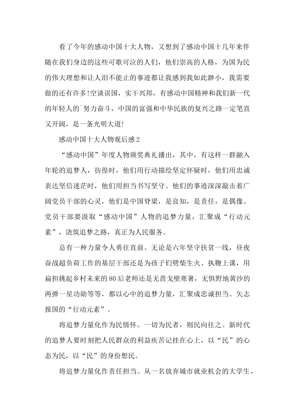 感动中国十大人物观后感合集_第2页