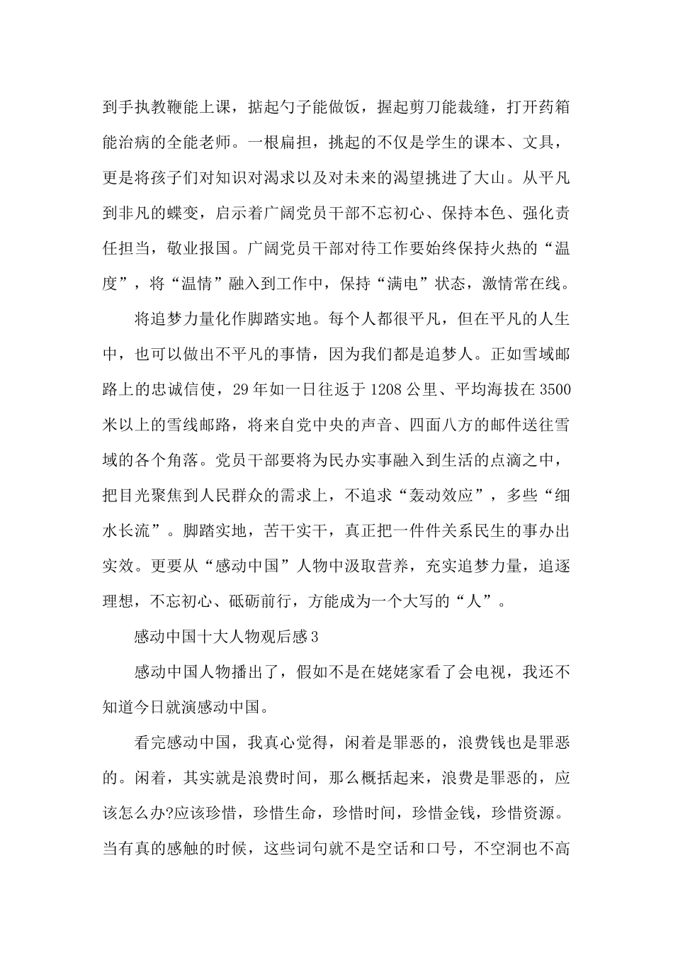 感动中国十大人物观后感合集_第3页