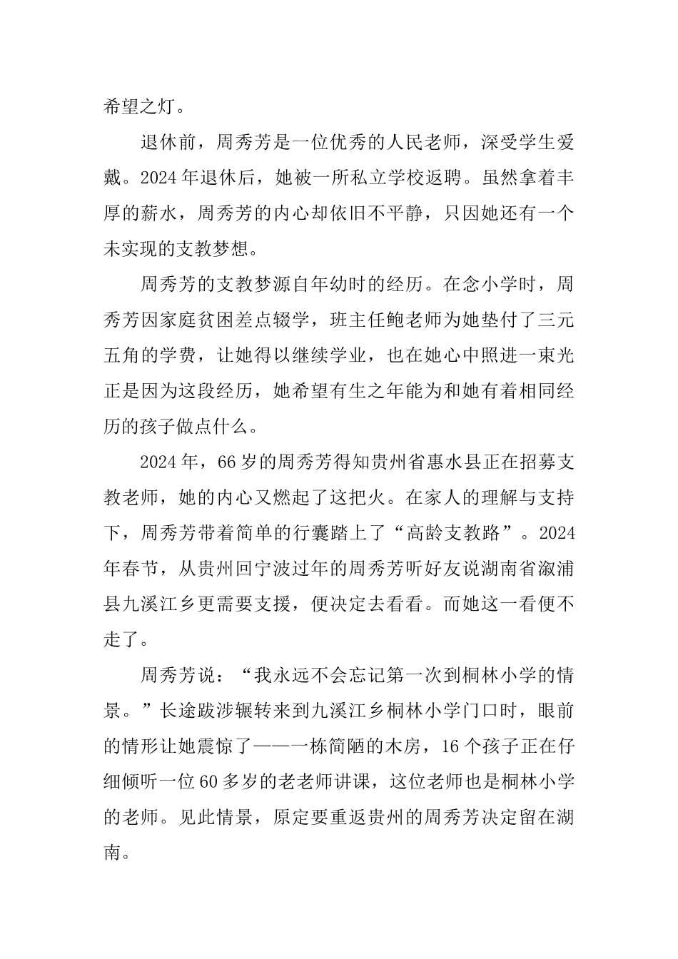 感动中国十大人物观后感2024_第2页