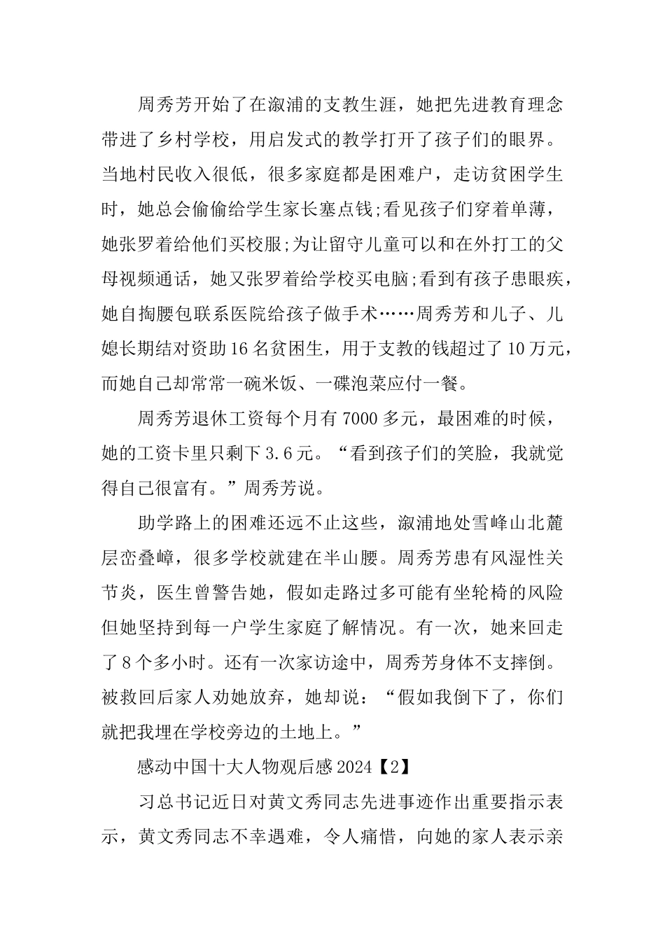 感动中国十大人物观后感2024_第3页