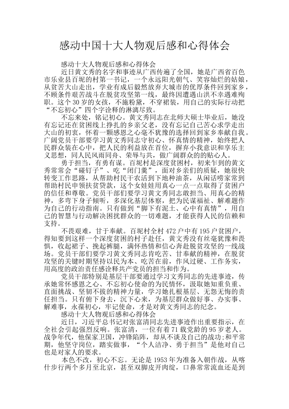 感动中国十大人物观后感和心得体会_第1页