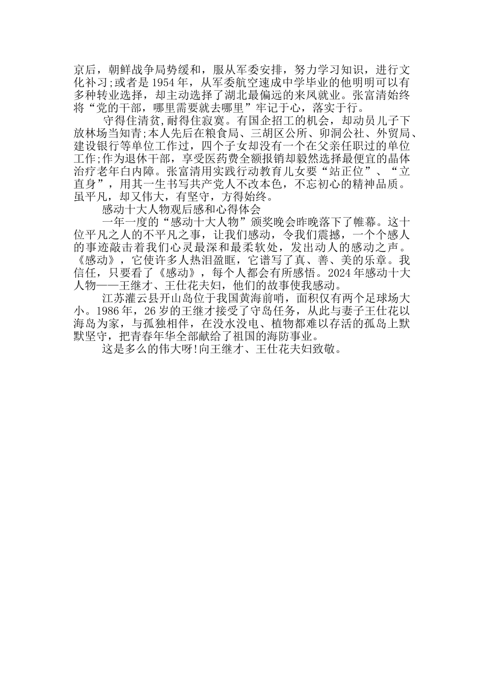 感动中国十大人物观后感和心得体会_第2页