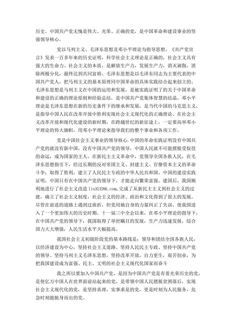 铁路职工入党申请书3000字_第2页