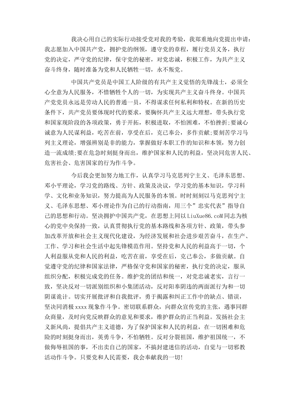 铁路职工入党申请书3000字_第3页