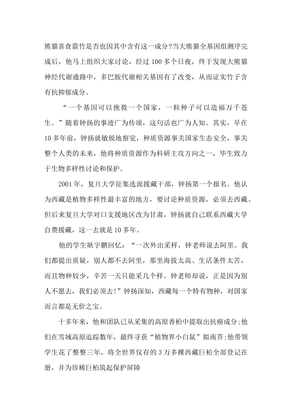 感动中国十大人物钟杨先进事迹_第2页