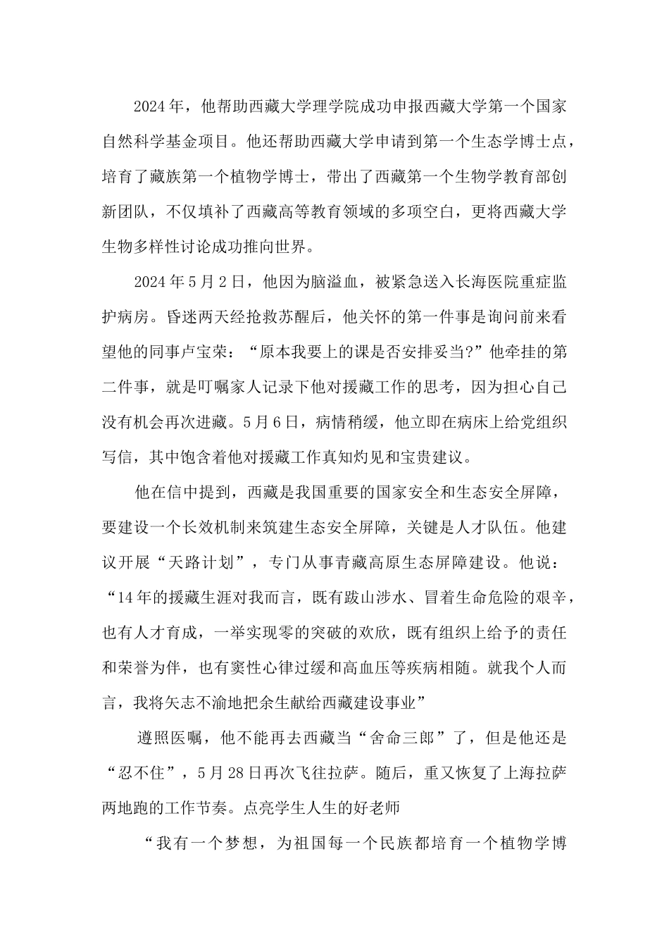 感动中国十大人物钟杨先进事迹_第3页