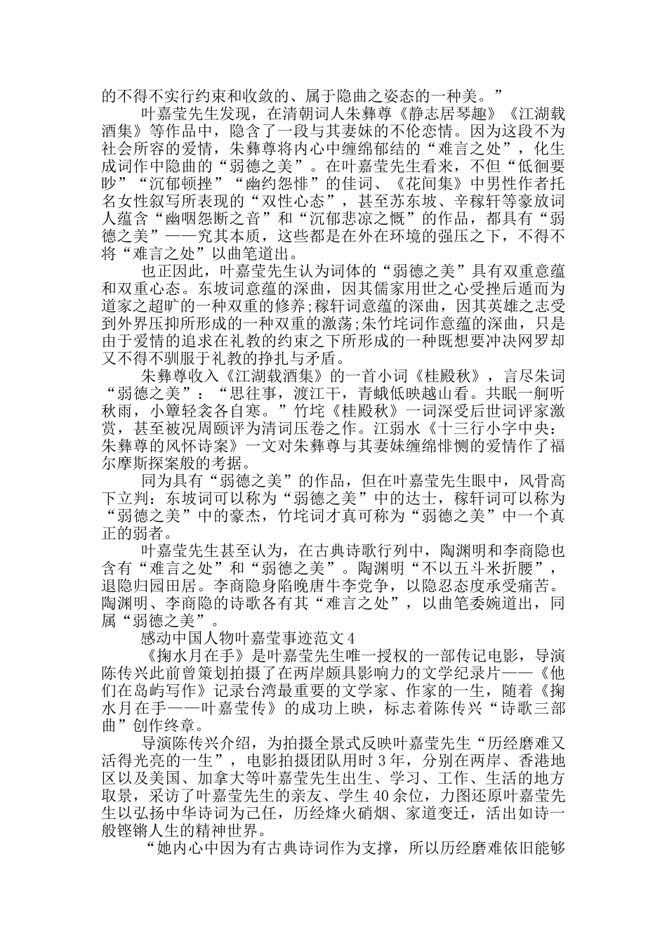 感动中国叶嘉莹事迹范文五篇_第3页