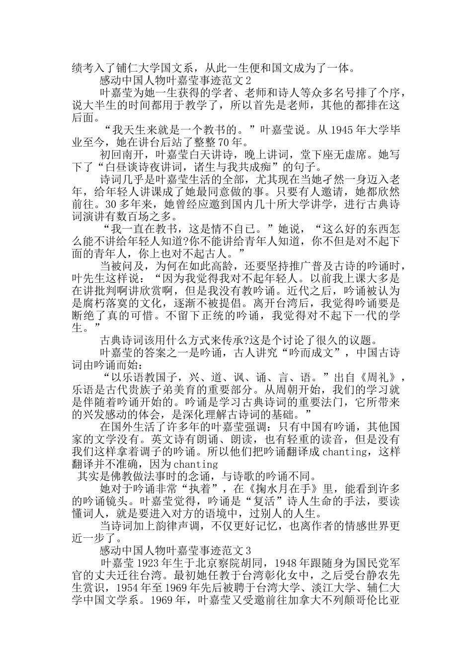 感动中国叶嘉莹优秀事迹材料五篇_第2页