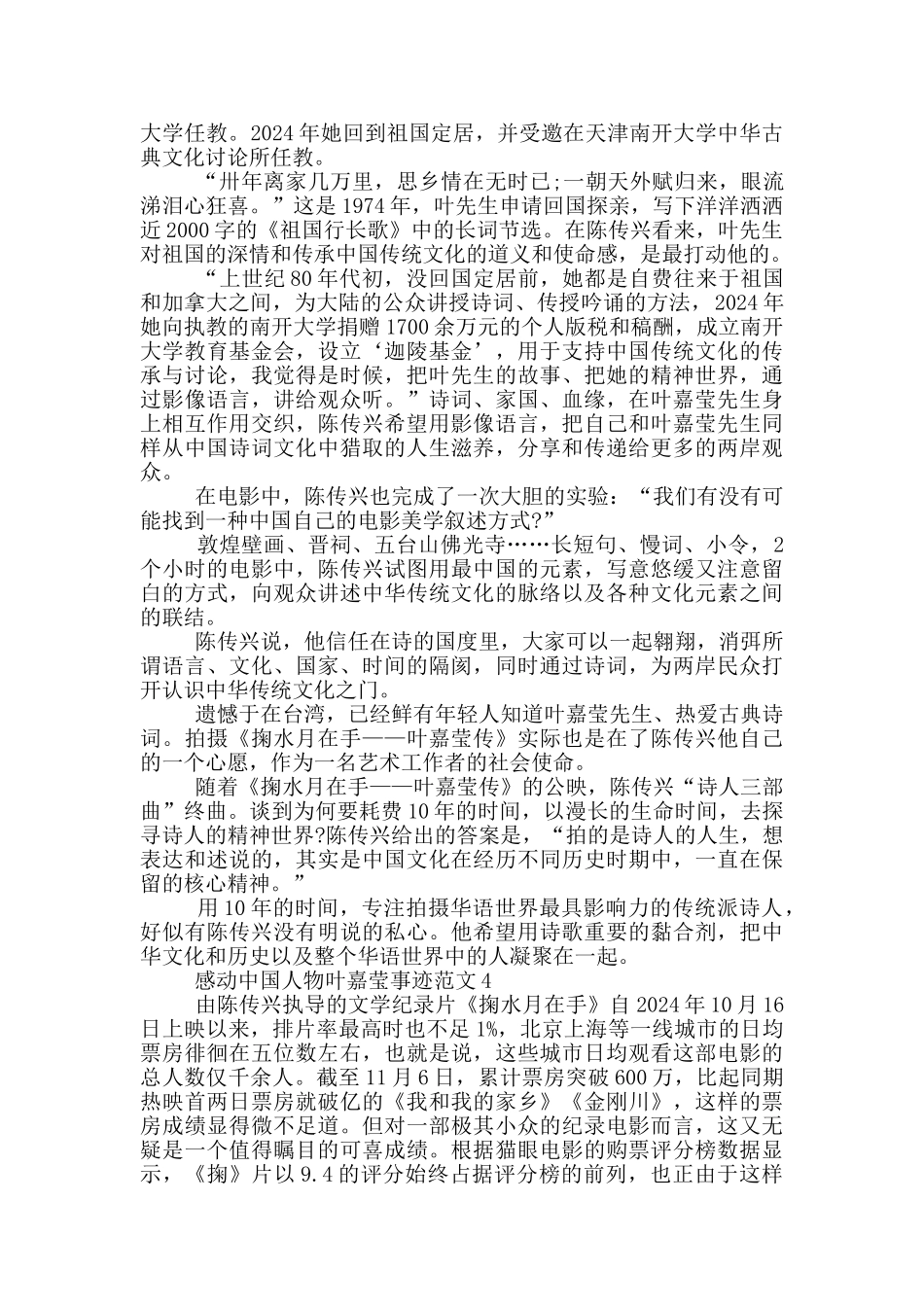 感动中国叶嘉莹优秀事迹材料五篇_第3页