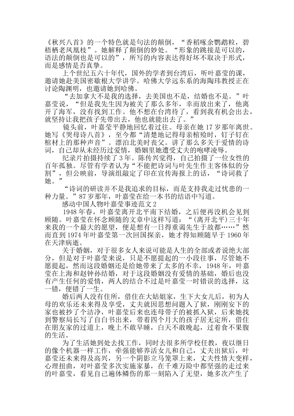 感动中国叶嘉莹先进事迹材料五篇_第2页