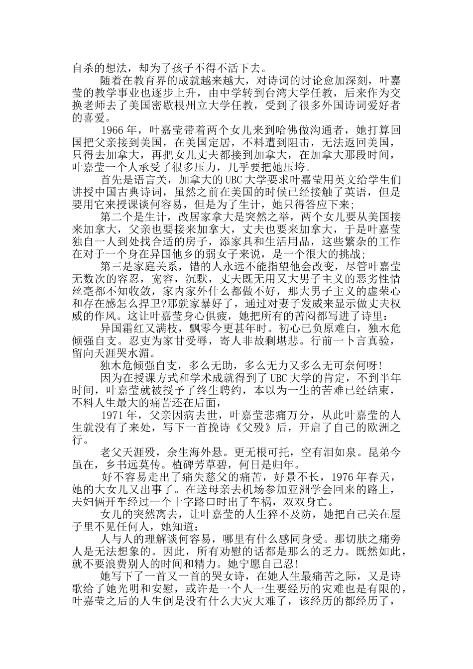 感动中国叶嘉莹先进事迹材料五篇_第3页
