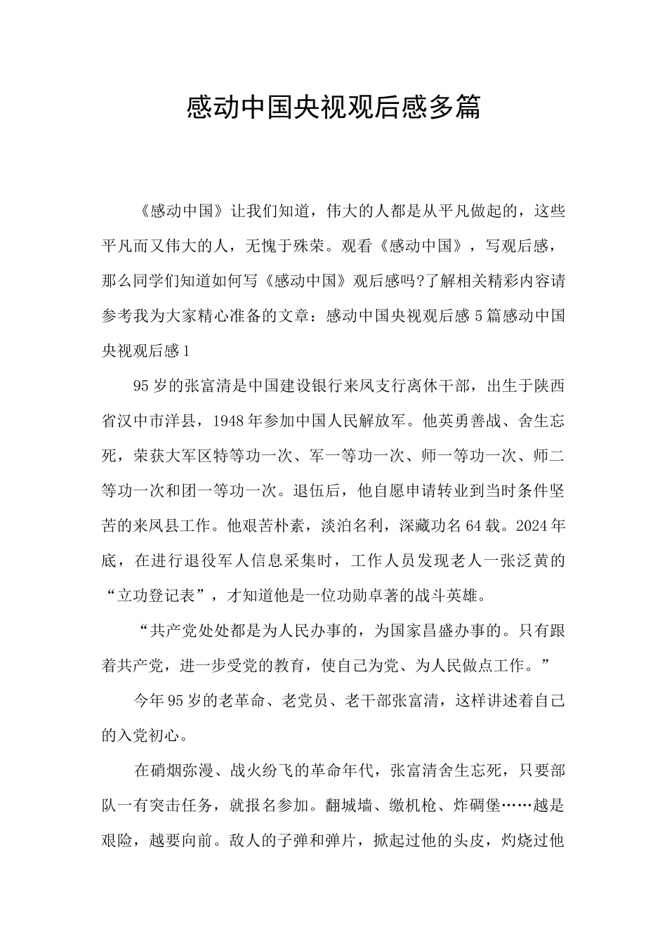 感动中国央视观后感多篇_第1页