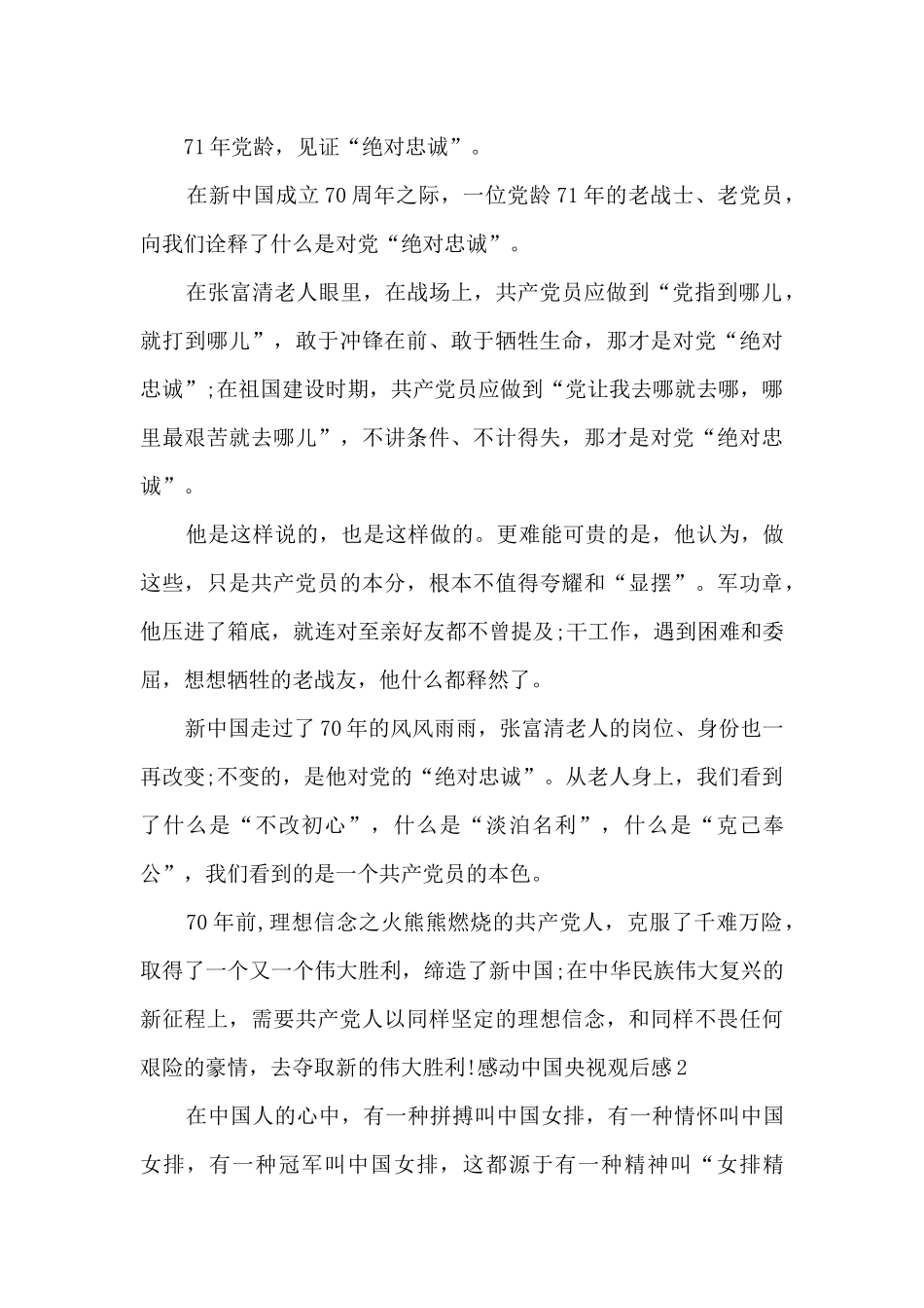 感动中国央视观后感多篇_第3页