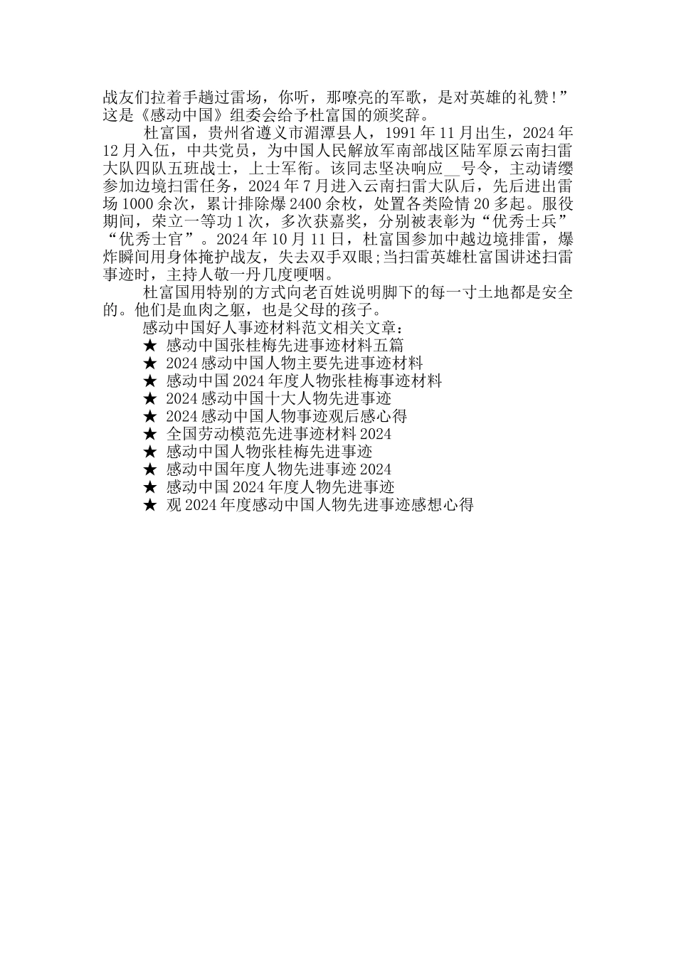 感动中国好人事迹材料范文_第3页