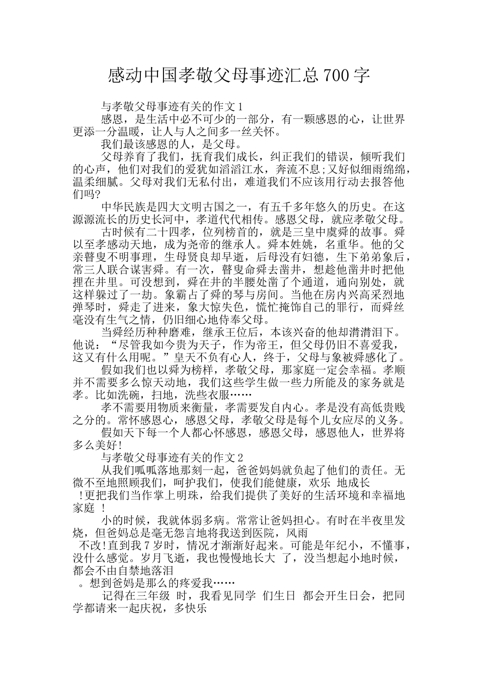 感动中国孝敬父母事迹汇总700字_第1页