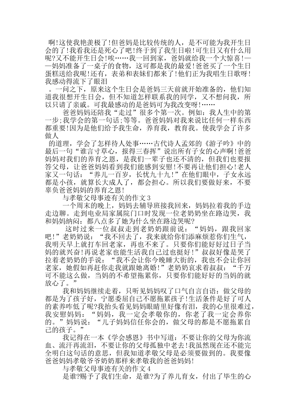 感动中国孝敬父母事迹汇总700字_第2页