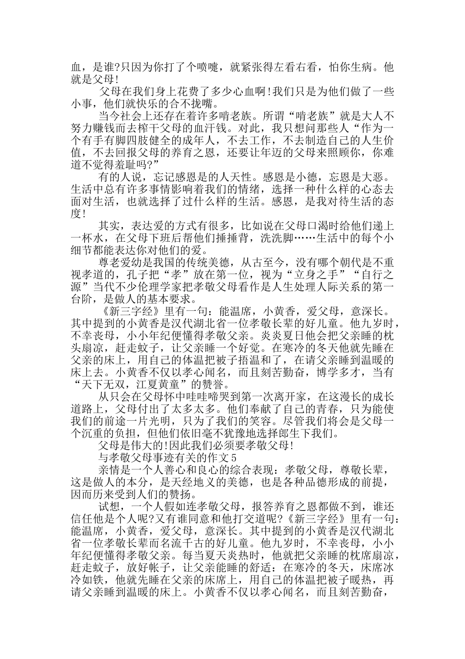 感动中国孝敬父母事迹汇总700字_第3页