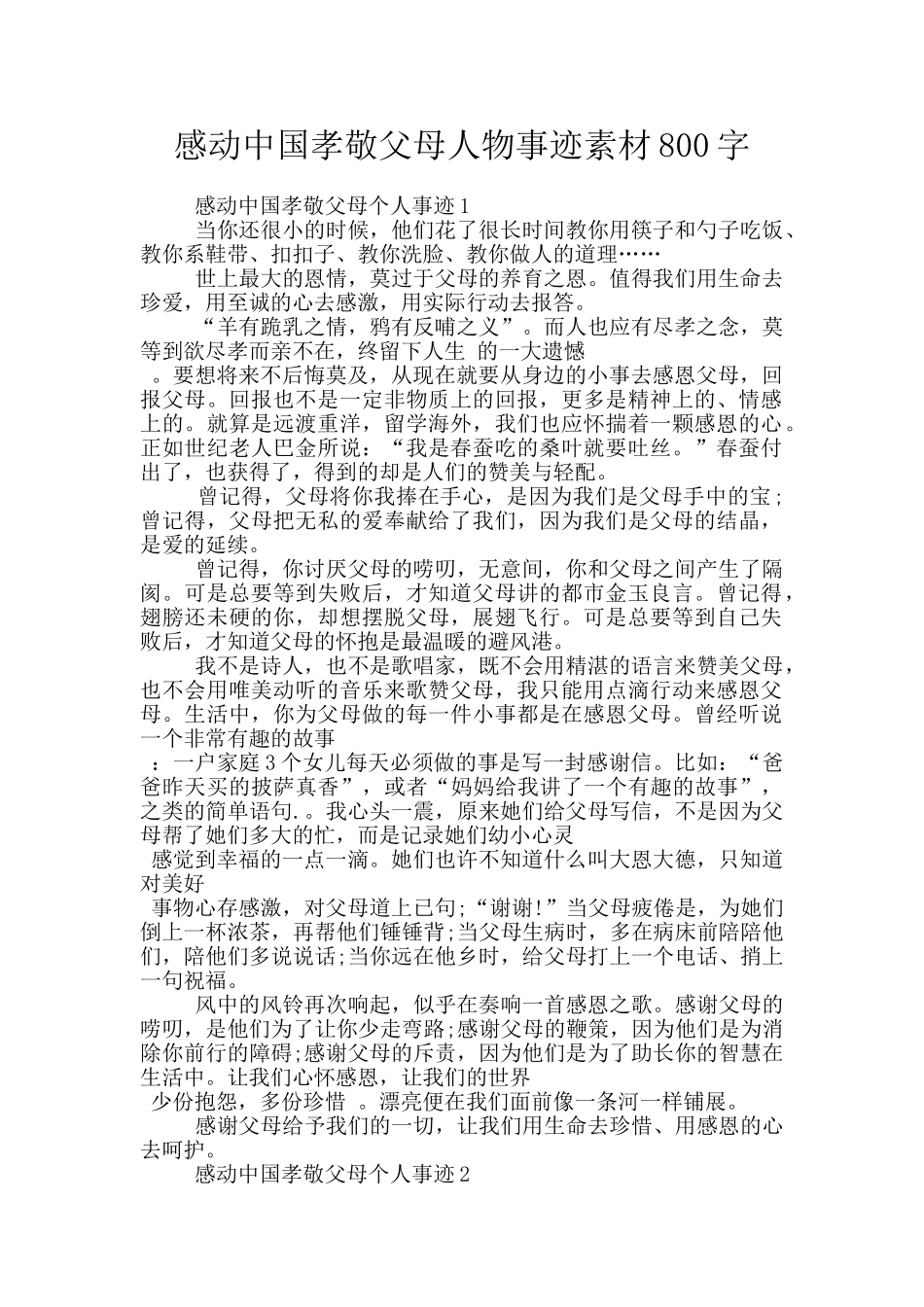 感动中国孝敬父母人物事迹素材800字_第1页