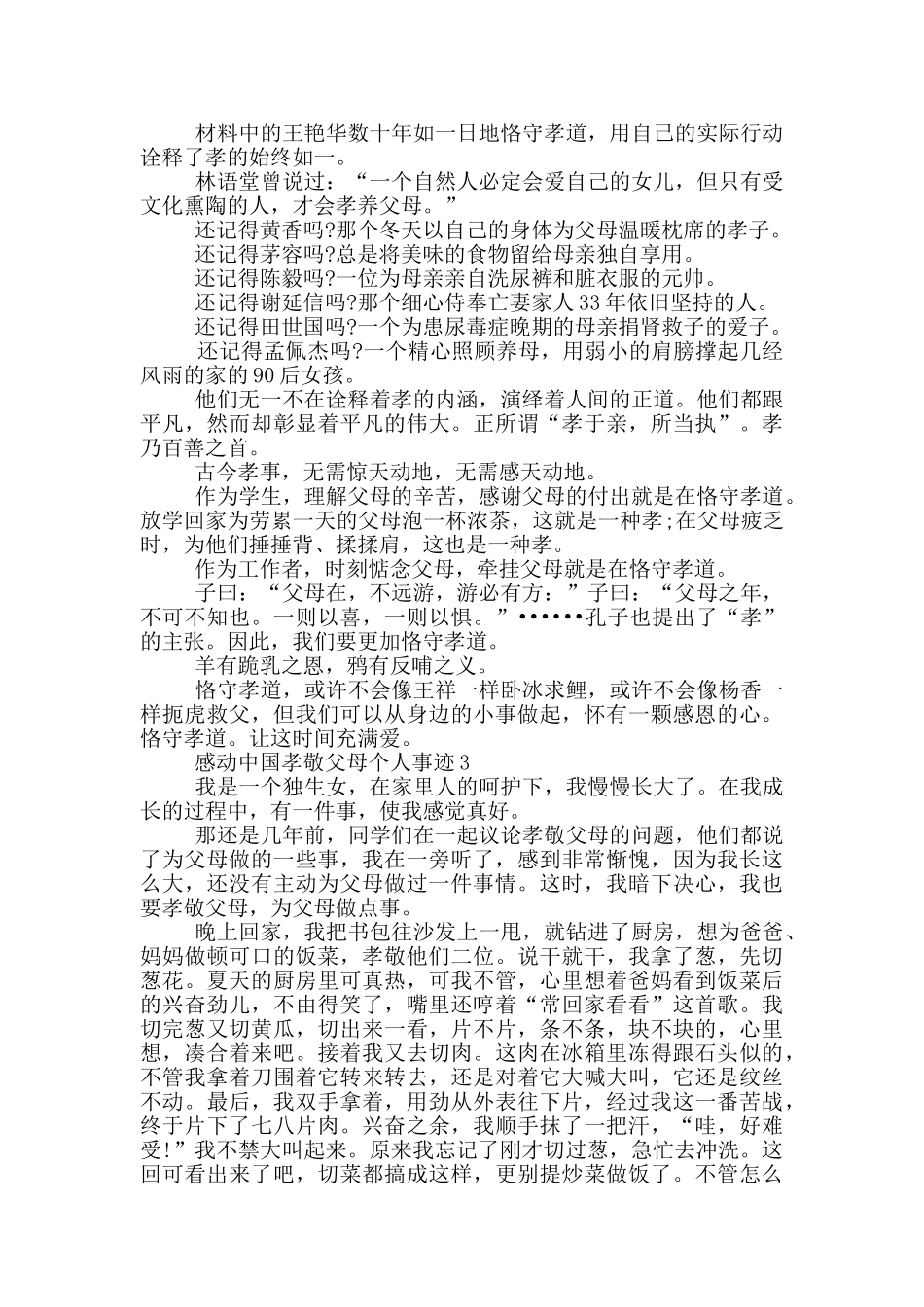 感动中国孝敬父母人物事迹素材800字_第2页