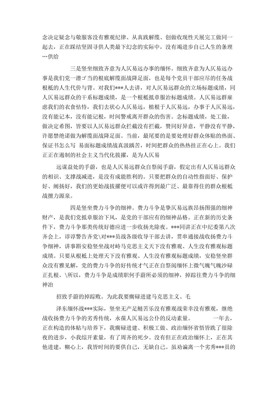 铁路职工入党转正申请书_第3页